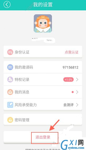 悟空理财APP进行注销的具体操作截图