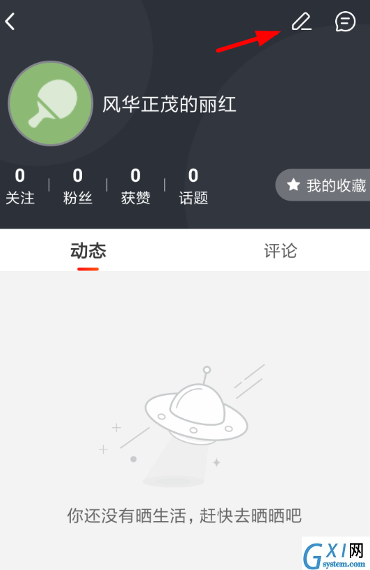 微鲤头条取消绑定账号的操作流程截图