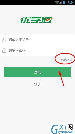 优学通APP忘记密码的详细处理操作截图