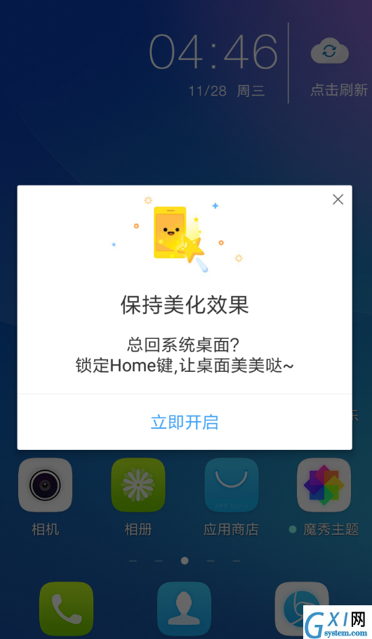 魔秀桌面APP恢复原状的简单操作截图