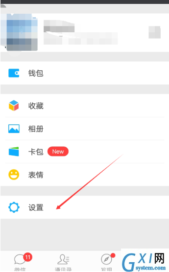 微信APP关掉接收QQ邮件的具体操作截图