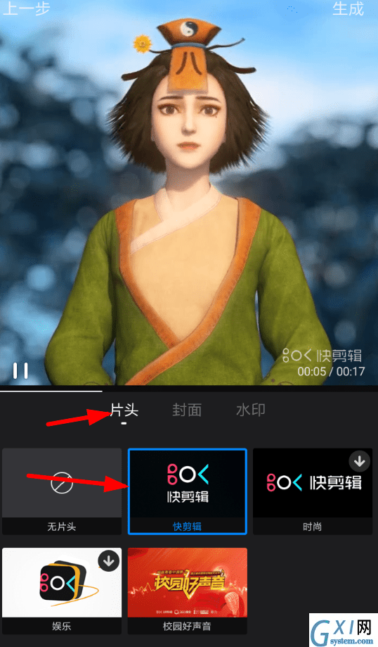 快剪辑APP设置片头的图文操作截图