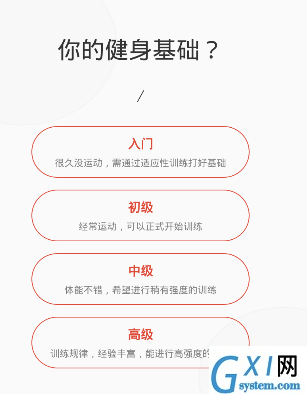 火辣健身APP的简单使用过程