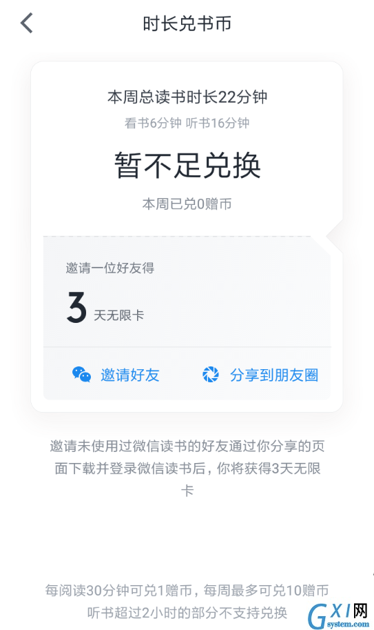 微信读书APP兑换书币的操作过程截图