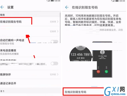 在华为Mate10中设置陌生号码识别的方法介绍截图