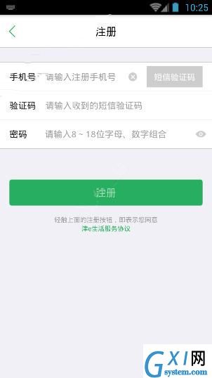 津e生活APP注册账号的基础操作截图