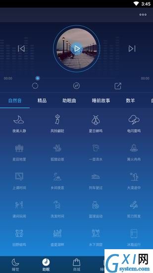 蜗牛睡眠app使用方法讲解