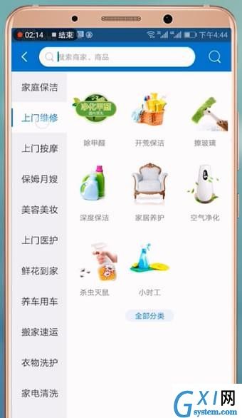 联掌门户app的详细使用操作方法截图