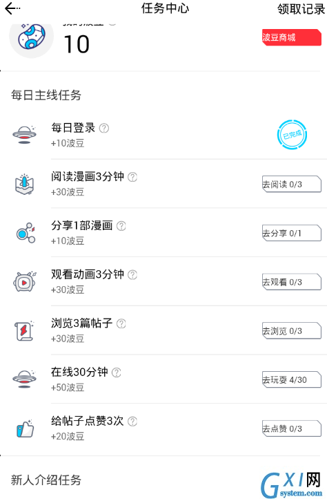 波洞APP赚波币的基础操作讲解截图