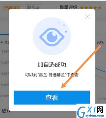 蚂蚁财富app中查看基金档案的详细方法截图