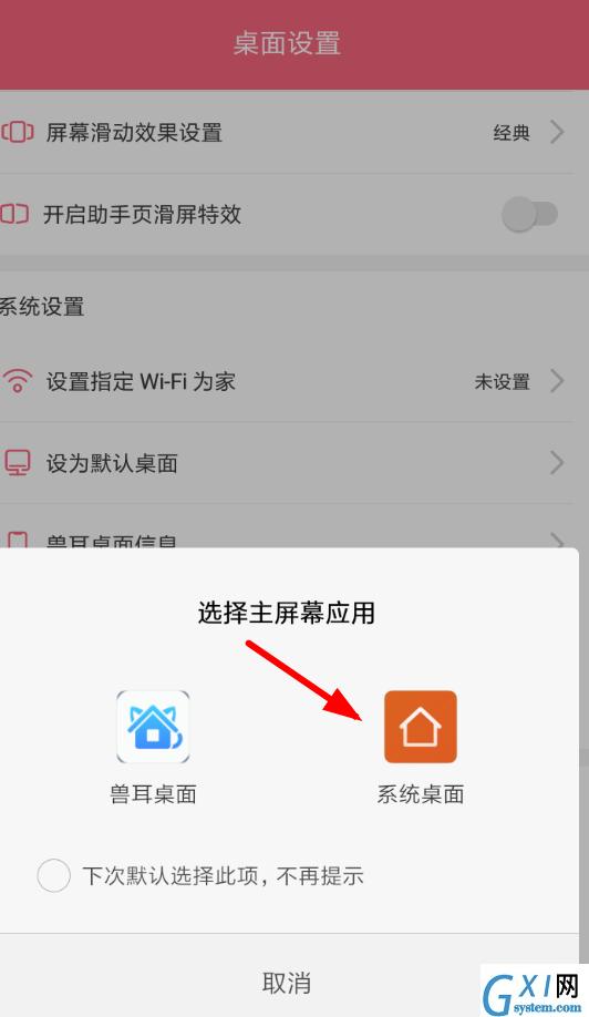 兽耳桌面APP进行退出的简单操作截图