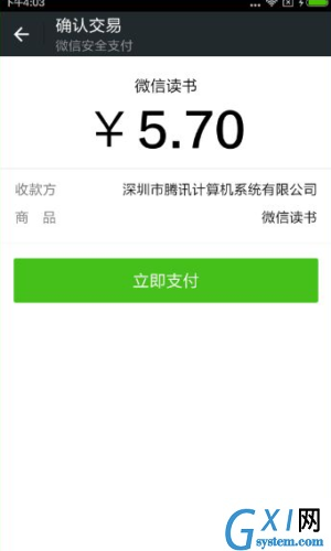 在微信读书APP里进行充值的操作流程截图