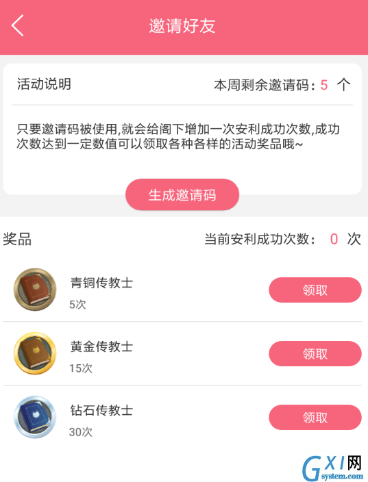 兽耳桌面APP使用邀请码的基础操作截图