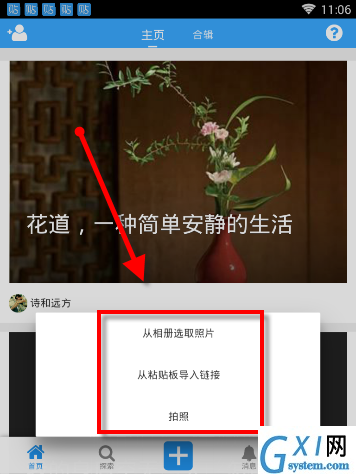 故事贴APP发帖子的图文操作截图