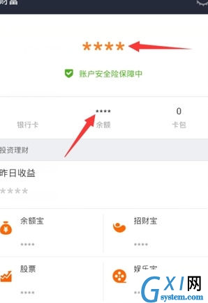 支付宝APP隐藏金额的操作流程截图