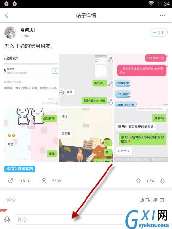 最右APP回复评论的具体操作截图