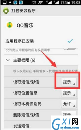 QQ音乐设置权限的操作流程截图