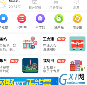 申工社app的具体使用图文讲解