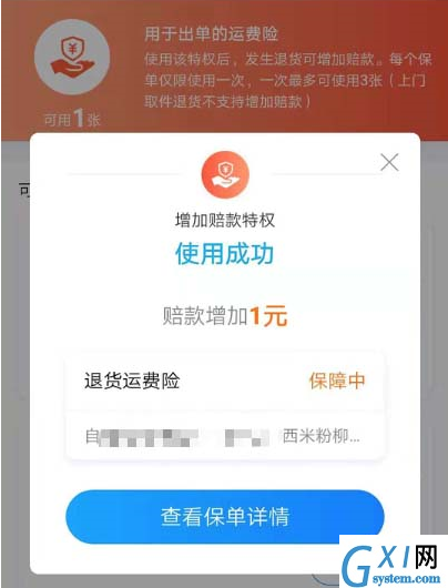 淘宝中增加退货运费险赔款具体讲解截图