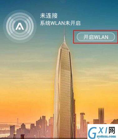 在平安wifi中连接免费热点的详细方法截图