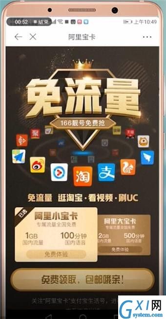 虾米音乐APP设置免流的操作流程截图