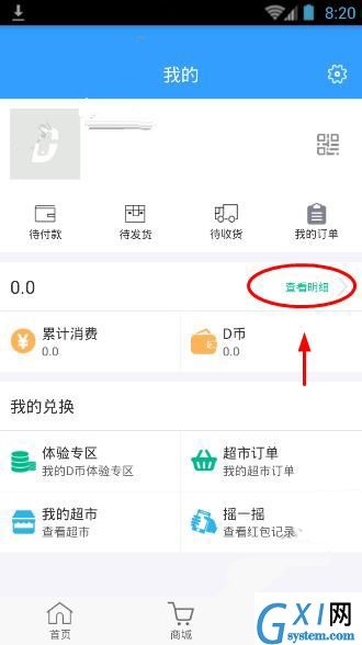 在点屏里进行提现的操作流程截图