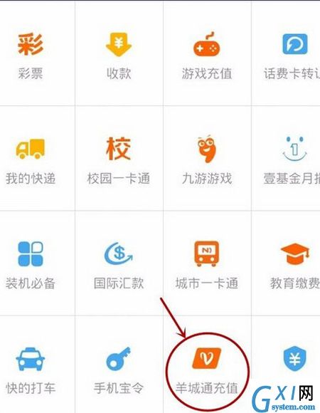 在握奇手环中进行充值的操作过程截图