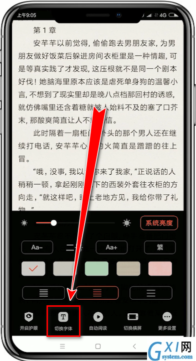 在追书神器app中设置字体的详细讲解截图