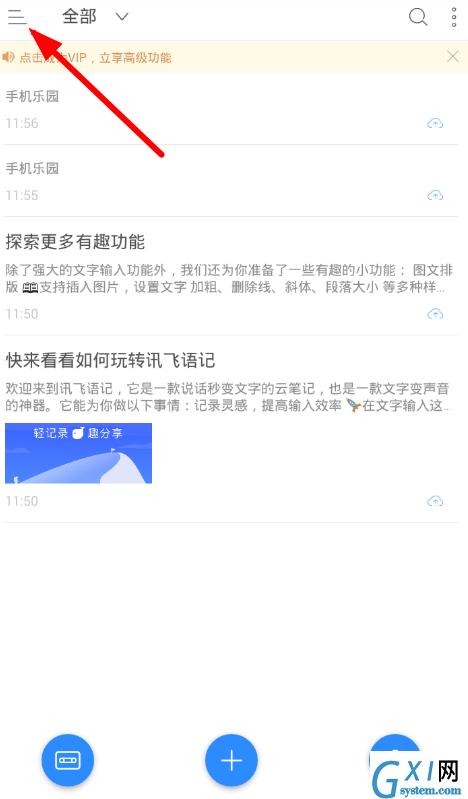 讯飞语记APP导入录音的图文操作截图