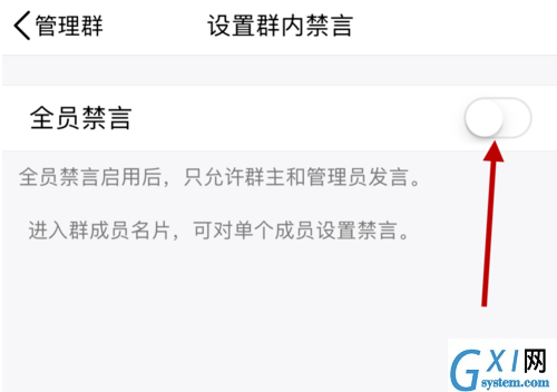 在QQ群中设置全员禁言的方法讲解截图