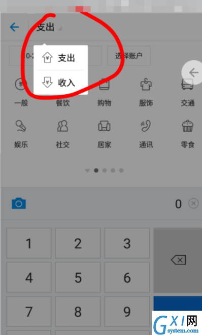 支付宝APP使用记账本的详细操作截图