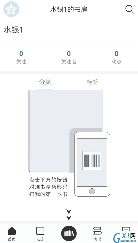 晒书房APP添加图书的简单操作截图