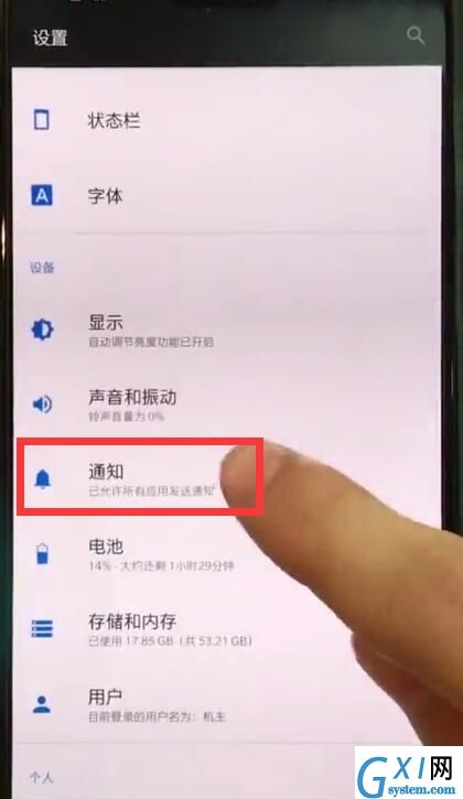 一加手机关闭app通知的方法介绍截图