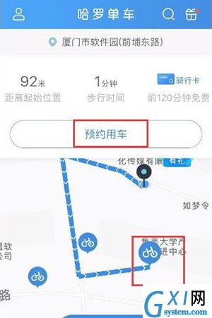 在哈罗单车中使用预约用车的详细方法截图