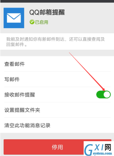 微信APP关掉接收QQ邮件的具体操作截图