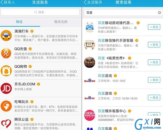 关注QQ公众号的详细操作过程截图