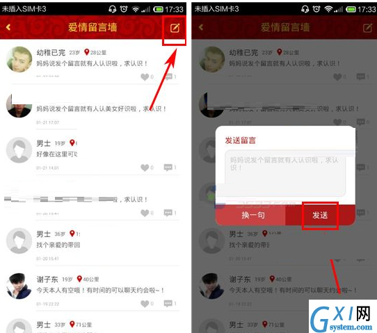 有缘网app发送留言的操作流程截图