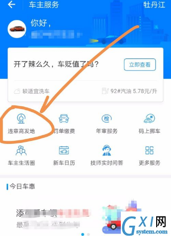 支付宝APP查询违章高发地的操作流程截图