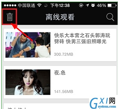 爱奇艺中将离线观看视频清除的详细步骤截图