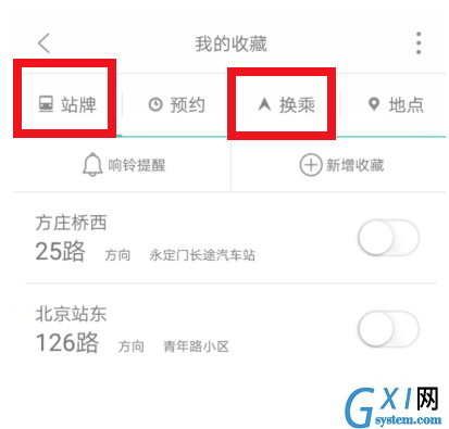 掌上公交APP的详细使用图文讲解截图