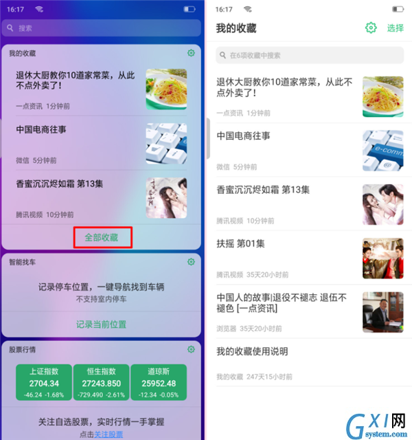 oppor17中查看我的收藏的详细操作方法