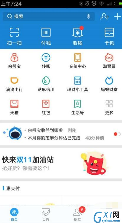 支付宝生活缴费添加多个用户的详细操作截图