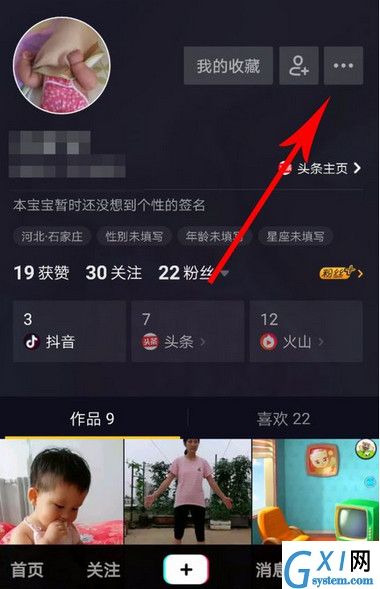 抖音APP关掉好友推荐的详细操作