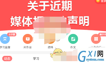 我要当学霸APP里监督模式的使用过程截图