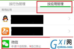 微信扫一扫无法获取摄像头数据的解决步骤截图