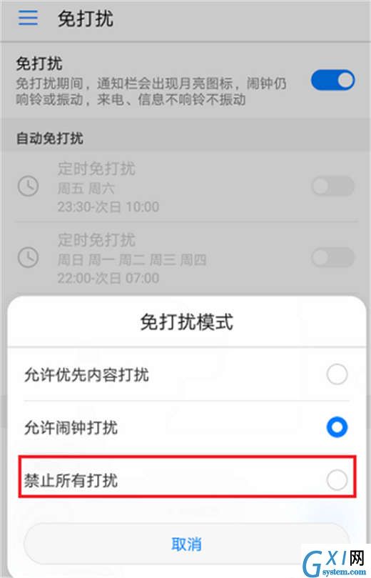 在荣耀畅玩8C中设置免打扰的具体方法截图