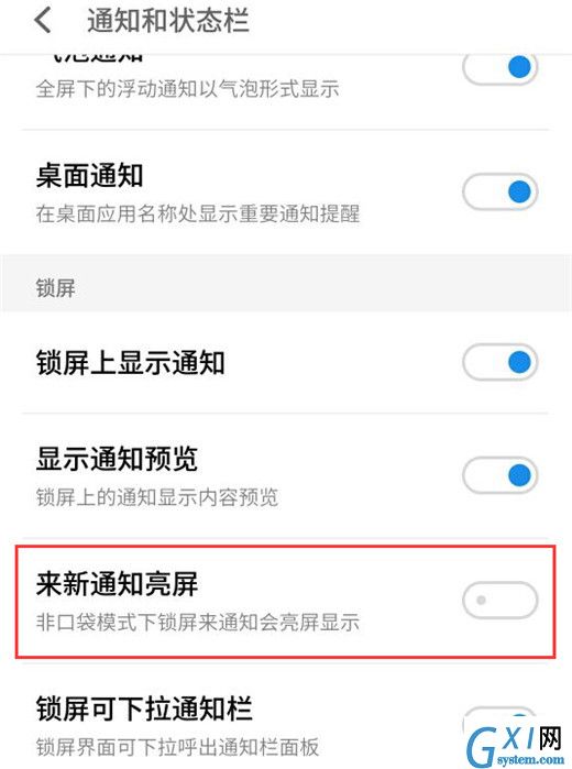 手机魅族16x中设置新通知亮屏方法截图