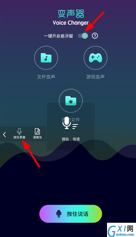 全能变声器app使用的方法介绍截图