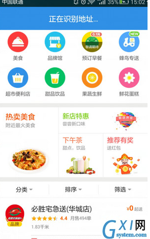 饿了么APP举报商家的操作步骤