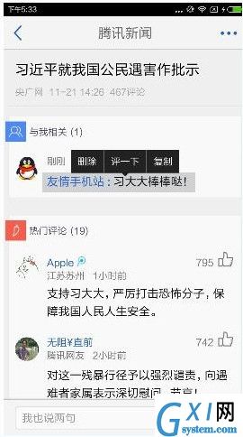 在腾讯新闻APP中将评论删除的详细讲解截图